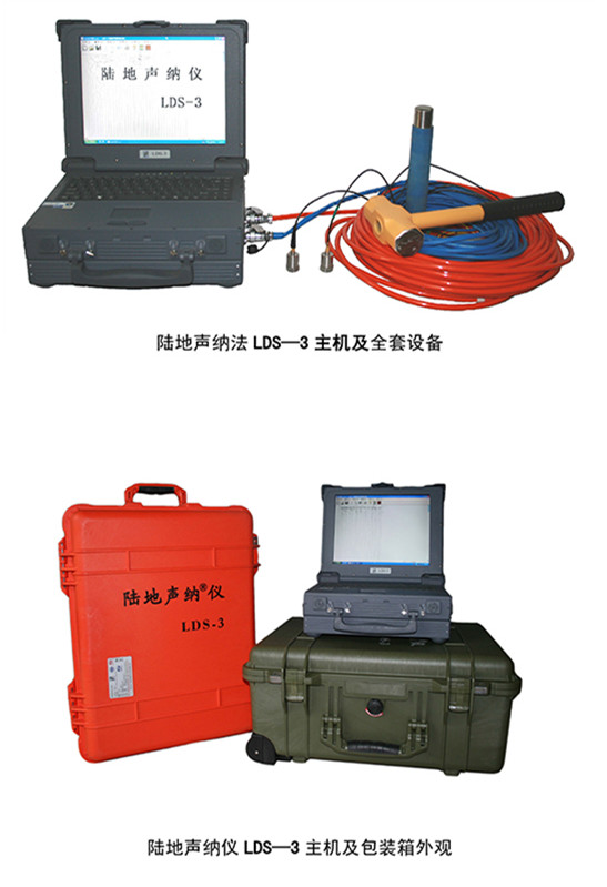 【仪器出售】陆地声纳仪lds-3